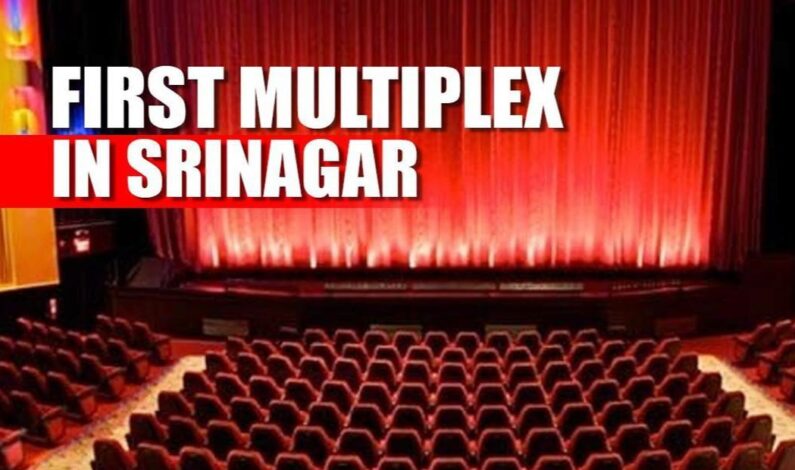 In a first, multiplex cinema to come up in Srinagar In a first, multiplex cinema to come up in Srinagar